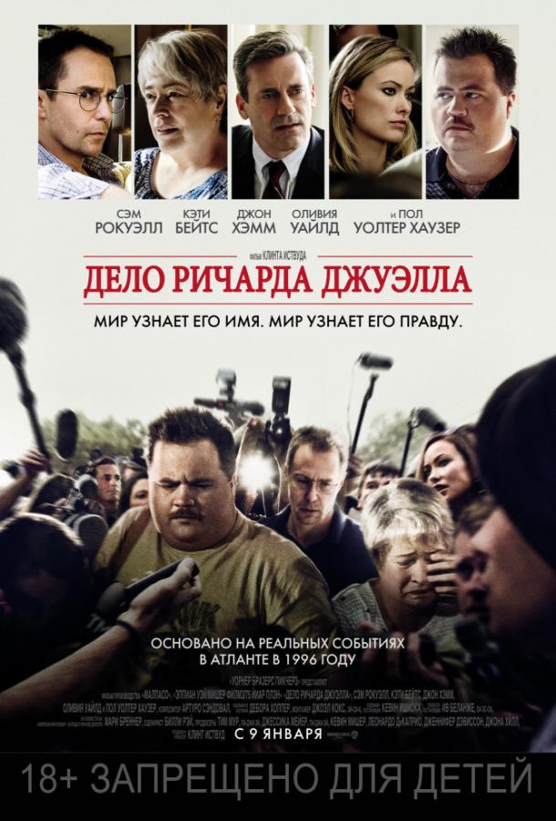 Фильм Дело Ричарда Джуэлла 2019 смотреть онлайн с Полом Уолтером Хаузером